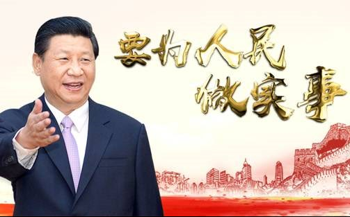 《要为人民做实事》