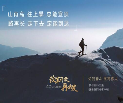 改革开放再出发！微视频：《道路》