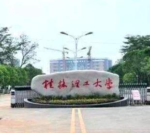 “两新”组织党务工作者培训班（桂林理工/广西师范大学）
